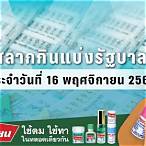ใบตรวจหวย 16 พฤศจิกายน 2564
